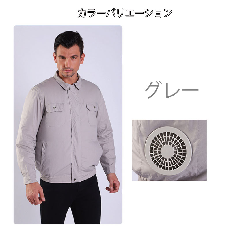 空調服（グレー）